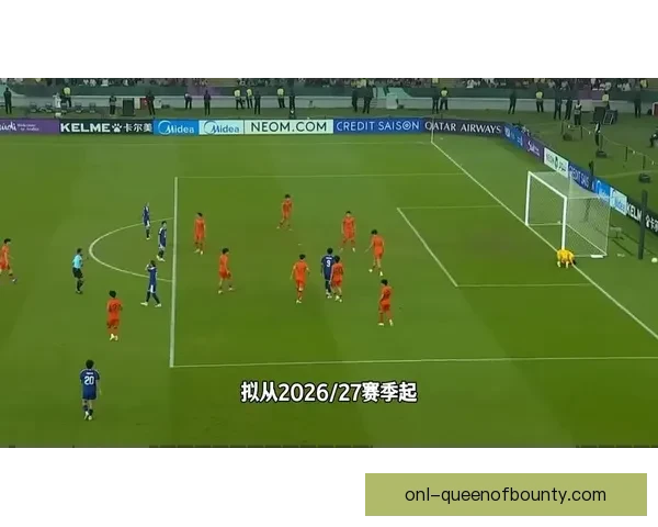 亚足联亚冠精英联赛全面启用推动亚洲足球竞技水平提升