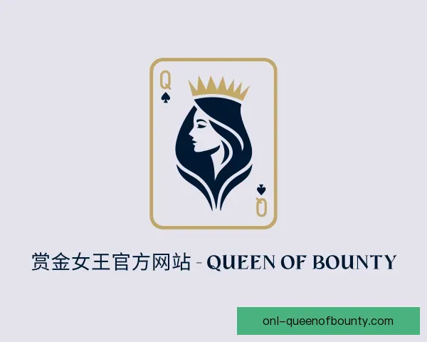 介绍赏金女王集团